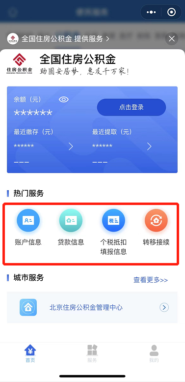 好消息！本月你的公积金账户多了一笔钱，速查→