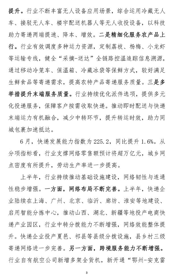 2023年6月中国快递发展指数报告