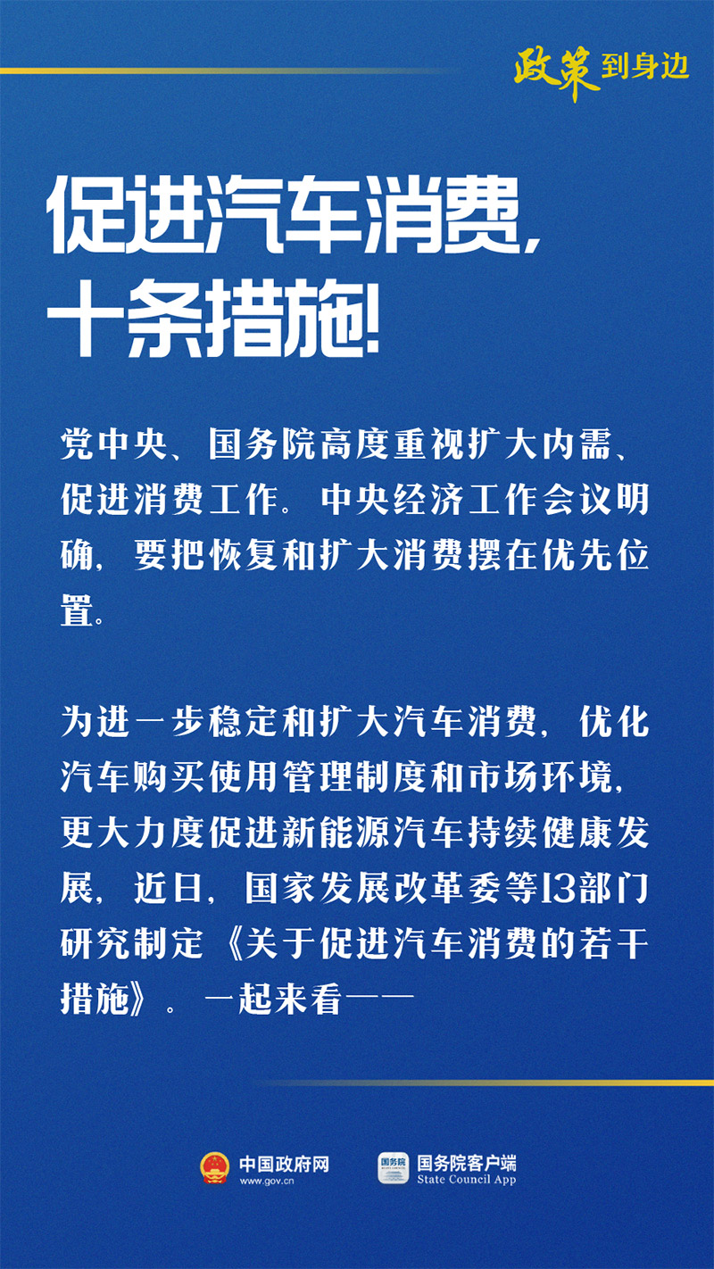 促汽车消费“十条”来了！