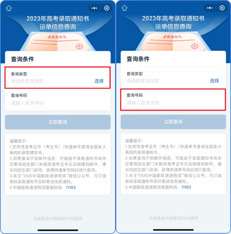 等录取通知书的同学，快来查查它到哪了→