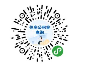 好消息！本月你的公积金账户多了一笔钱，速查→