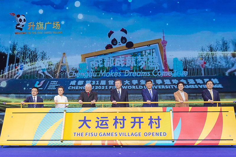 成都大运村开村仪式举行