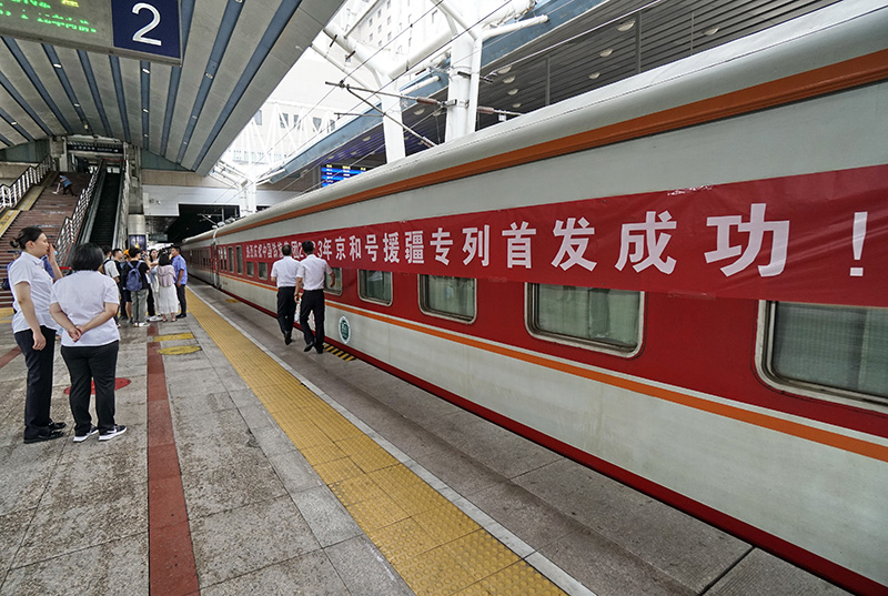 2023年“京和号”援疆旅游专列发车