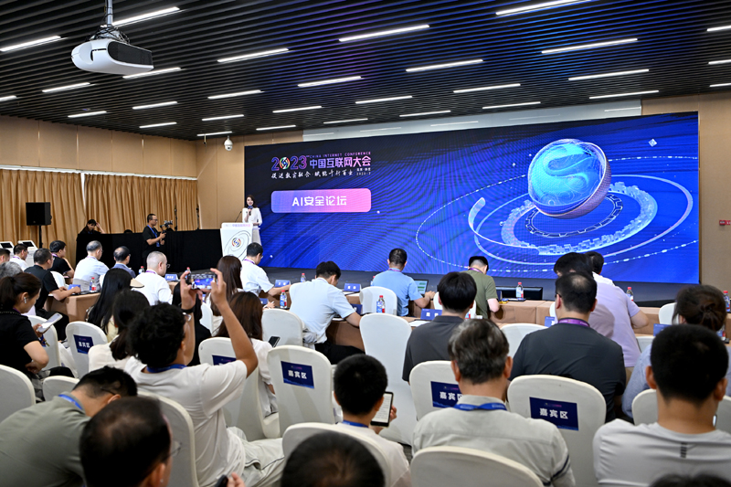 2023中国互联网大会在京开幕