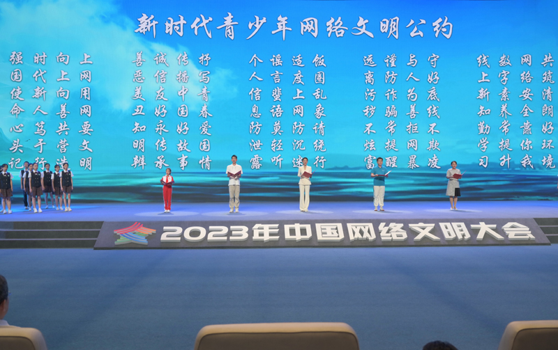 2023年中国网络文明大会在福建省厦门市举行