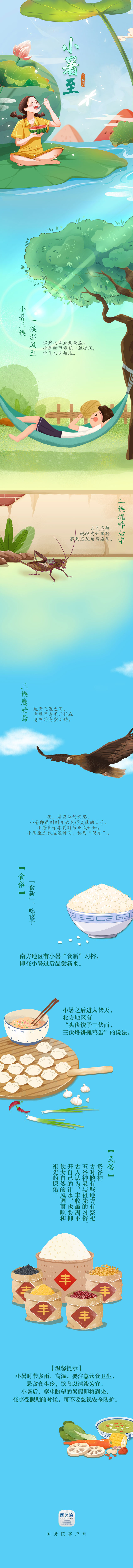 今日小暑 | 你的盛夏，这个样子