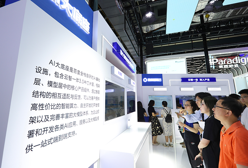 2023世界人工智能大会在沪开幕