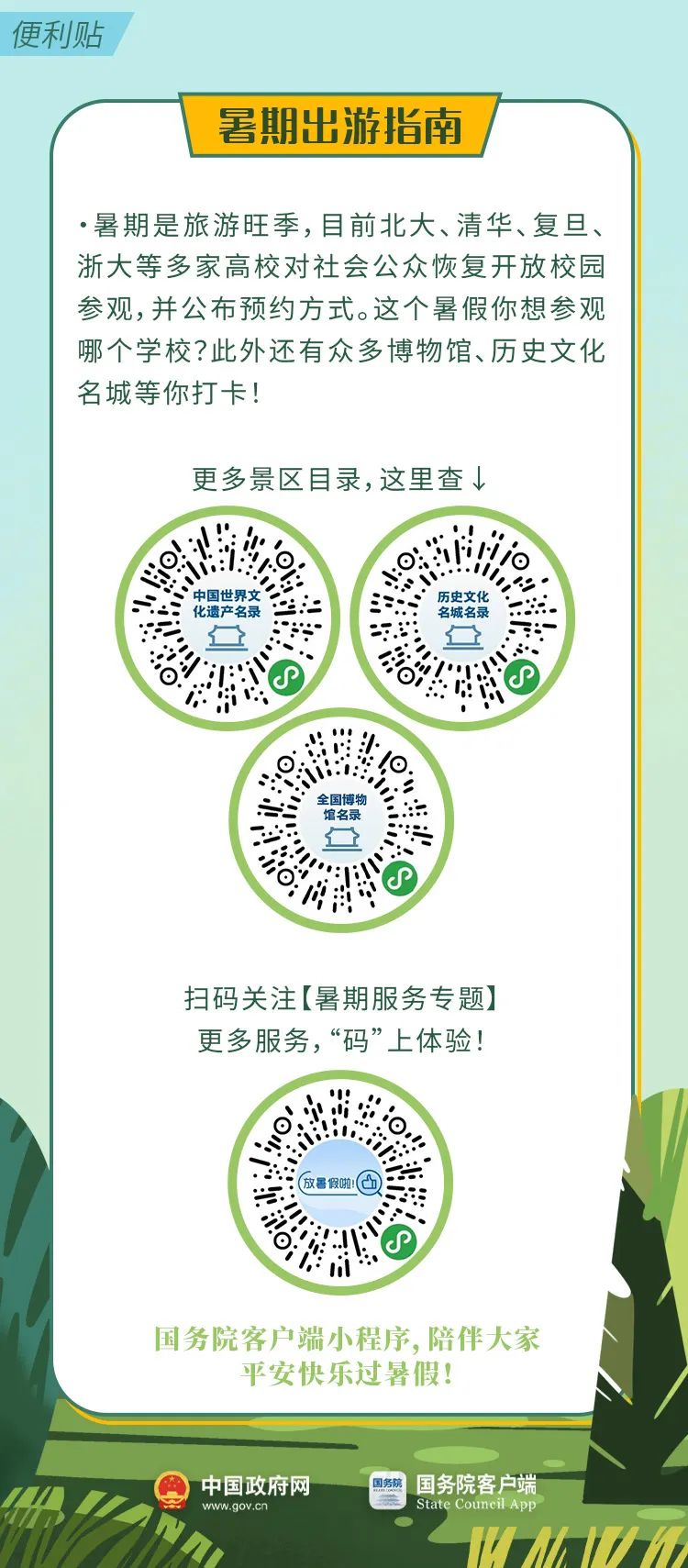 暑期须知！这份便利贴家长孩子一定都要看