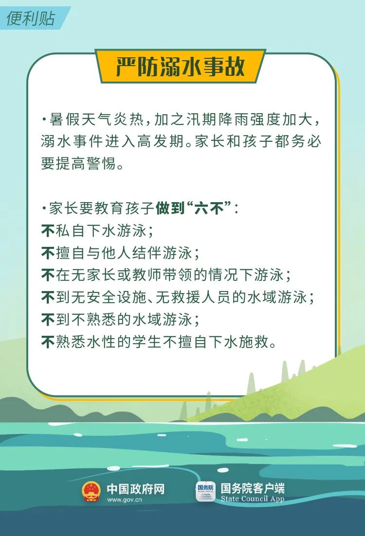 暑期须知！这份便利贴家长孩子一定都要看