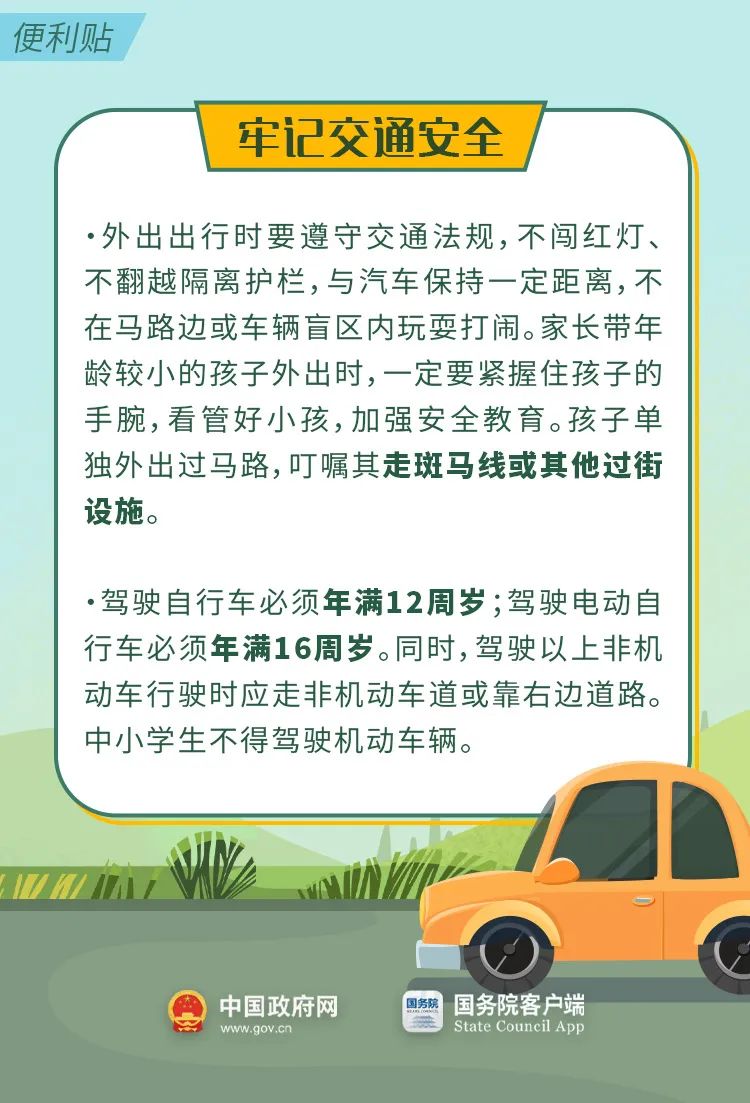 暑期须知！这份便利贴家长孩子一定都要看
