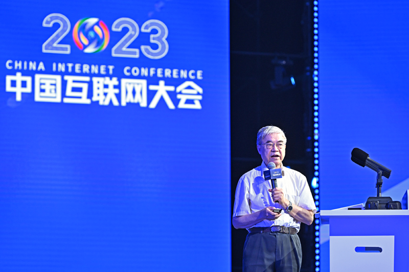 2023中国互联网大会在京开幕