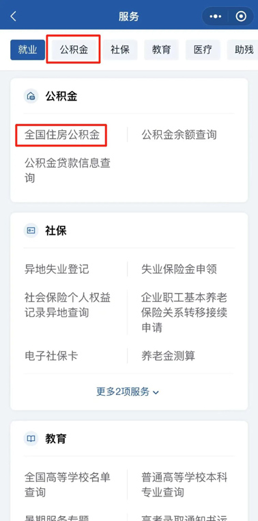 好消息！本月你的公积金账户多了一笔钱，速查→