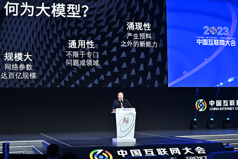2023中国互联网大会在京开幕