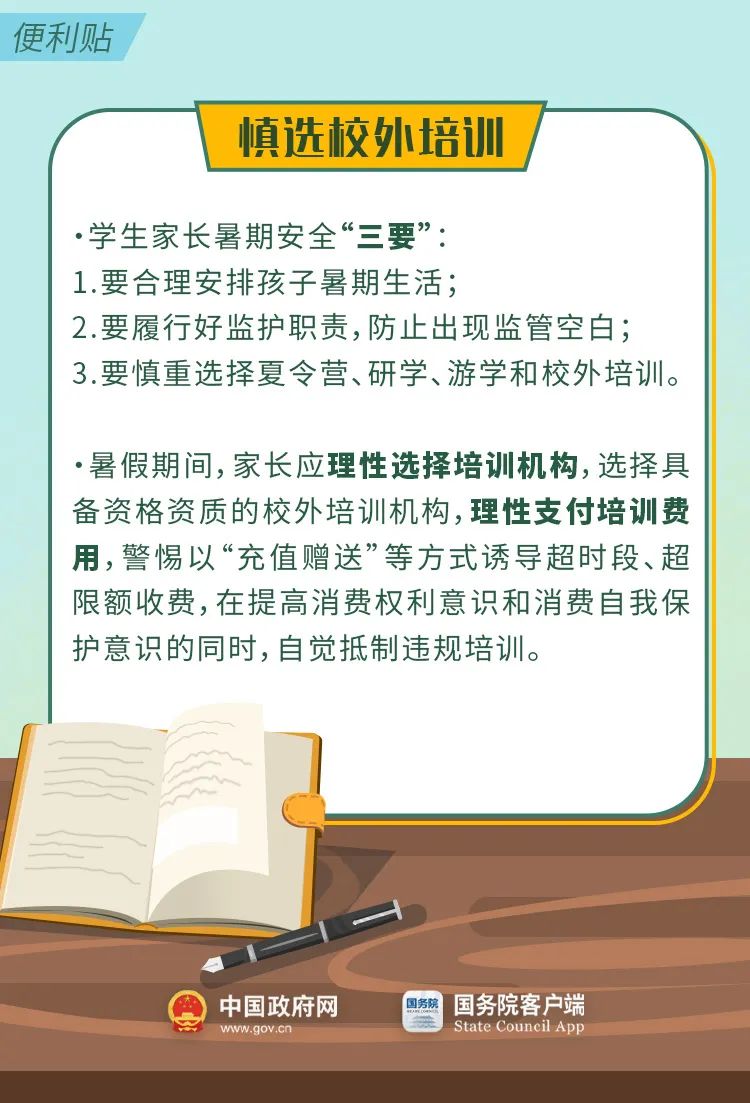 暑期须知！这份便利贴家长孩子一定都要看