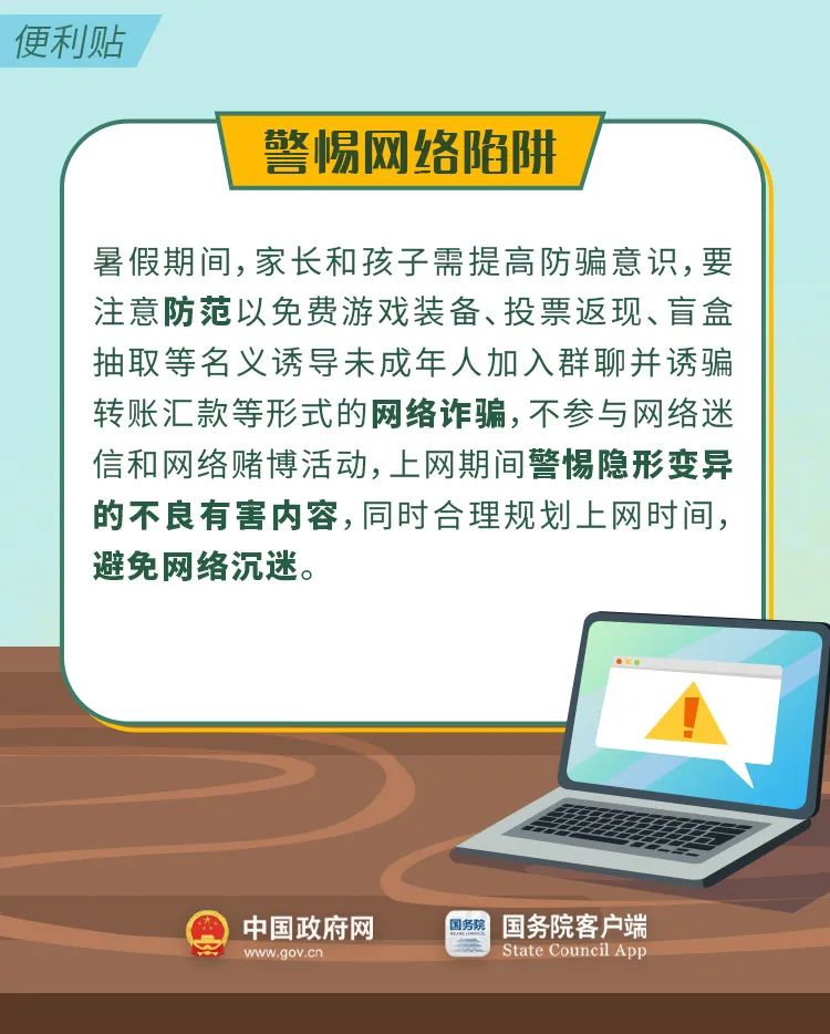 暑期须知！这份便利贴家长孩子一定都要看