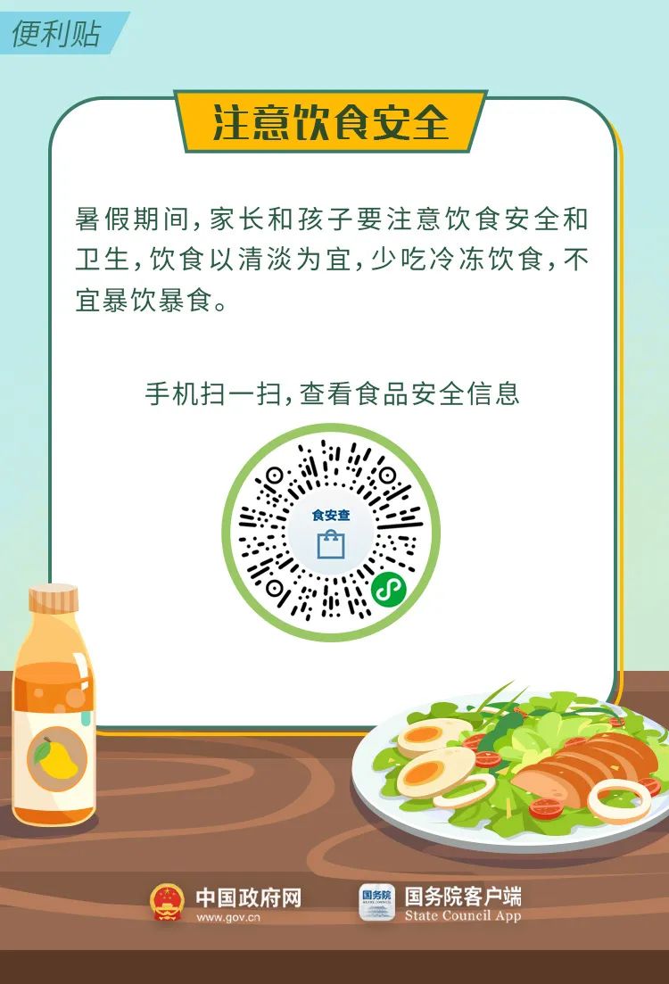 暑期须知！这份便利贴家长孩子一定都要看