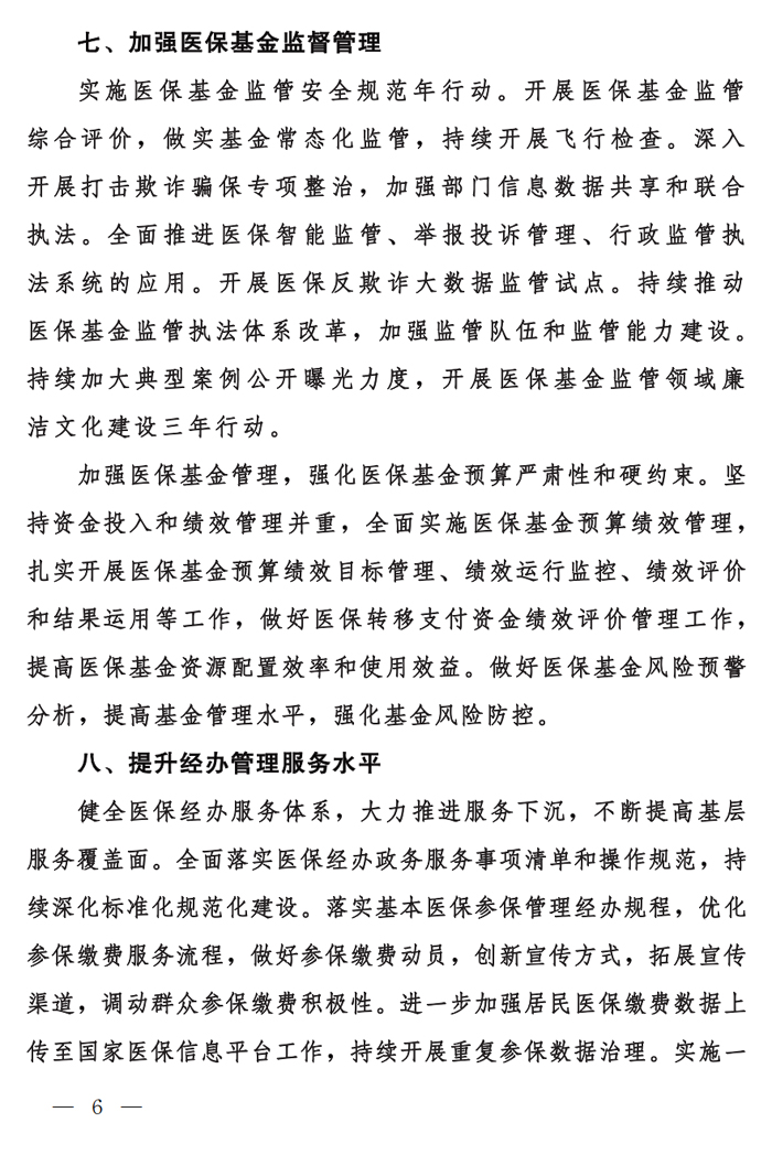 国家医保局 财政部 国家税务总局关于做好2023年城乡居民基本医疗保障工作的通知