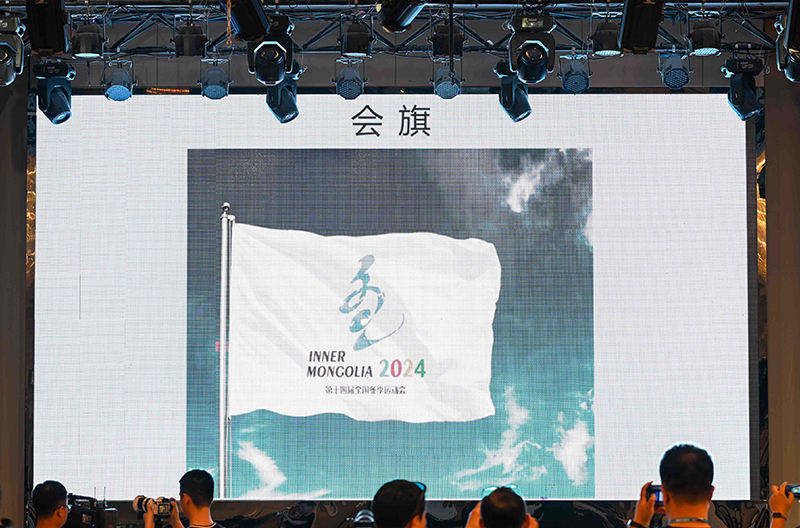 第十四届全国冬季运动会新闻发布会在内蒙古呼伦贝尔市举行