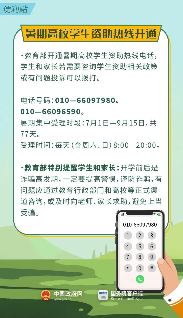 暑期须知！这份便利贴家长孩子一定都要看