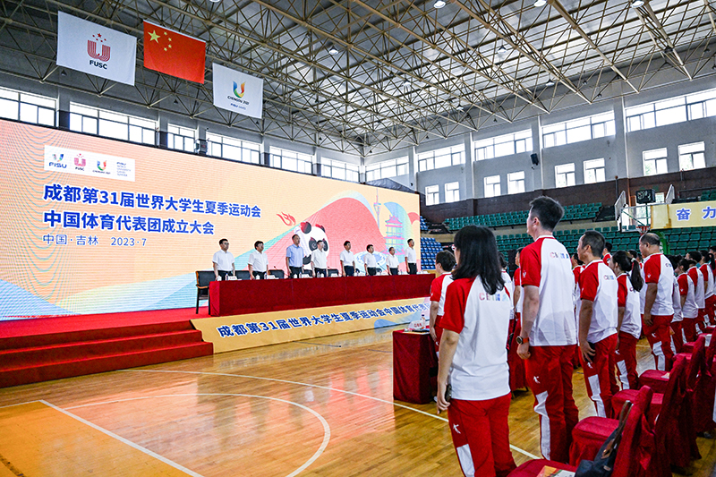 成都大运会中国大学生体育代表团成立