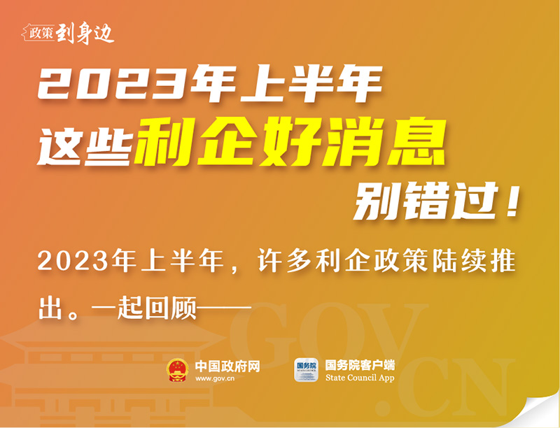 今年已出台这么多惠企政策！为你打包好了