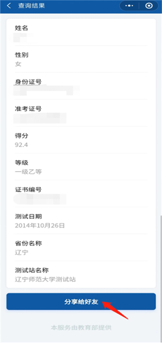 来查你的普通话测试成绩→