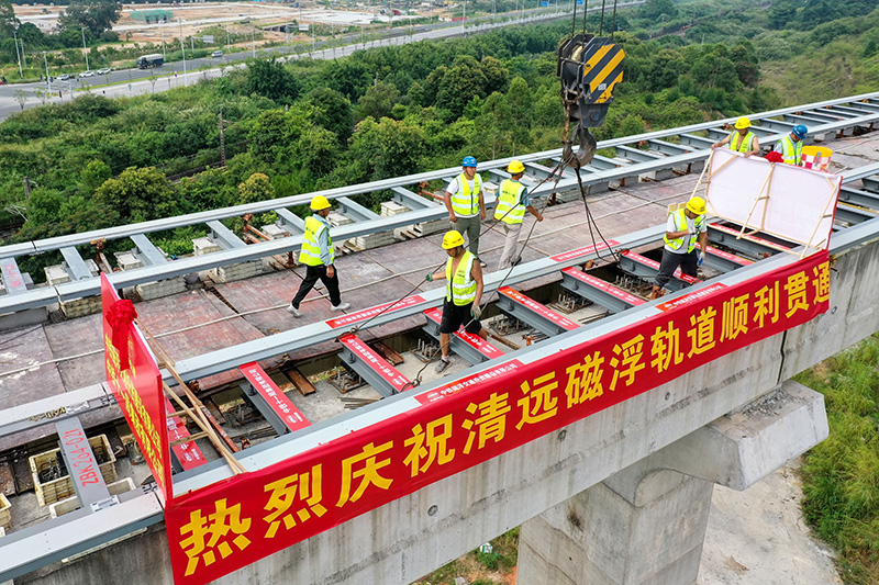 广东首条中低速磁浮轨道贯通