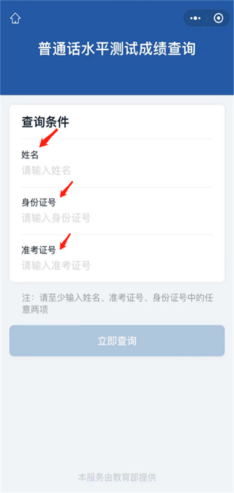 来查你的普通话测试成绩→