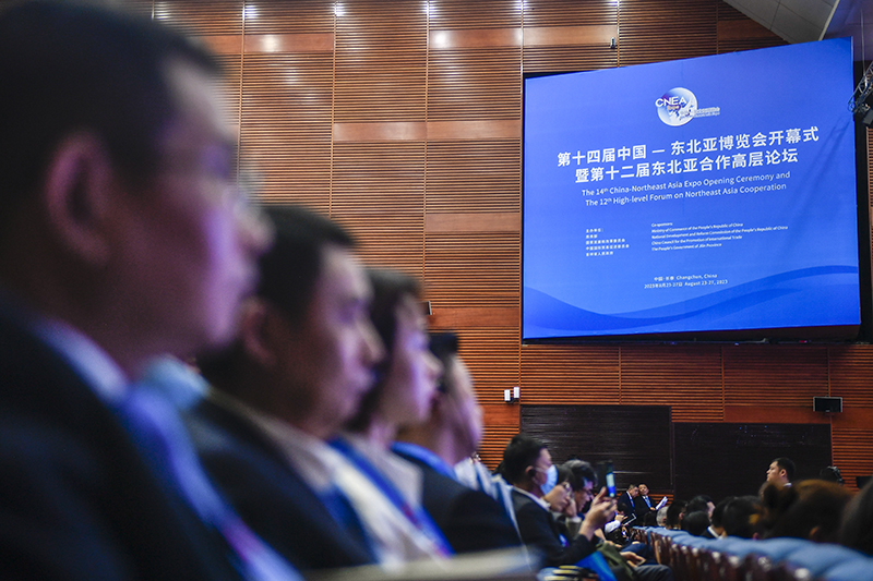 第十四届中国—东北亚博览会在吉林长春举办