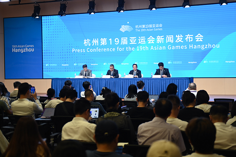 杭州亚运会新闻发布会举行