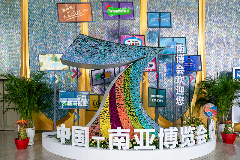 非凡十年枝繁叶茂——七届南博会见证中国南亚合作硕果累累