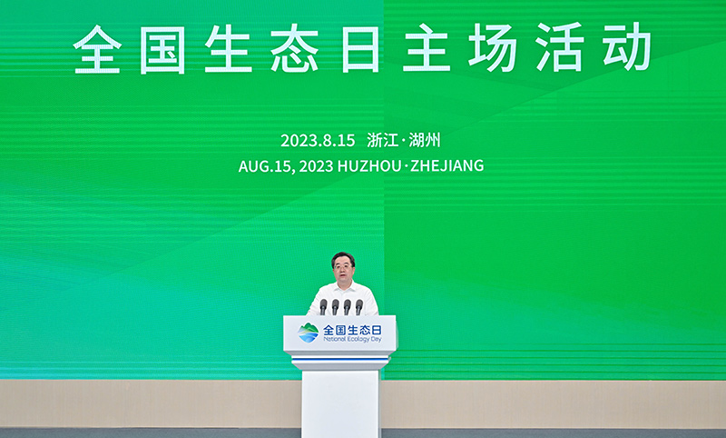 丁薛祥出席全国生态日主场活动开幕式并讲话