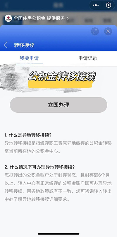 公积金查余额、查明细，办理转移接续……这里“一站式”搞定→