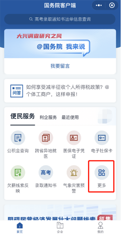 公积金查余额、查明细，办理转移接续……这里“一站式”搞定→