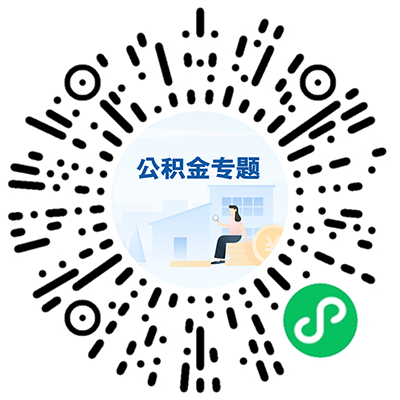 公积金查余额、查明细，办理转移接续……这里“一站式”搞定→