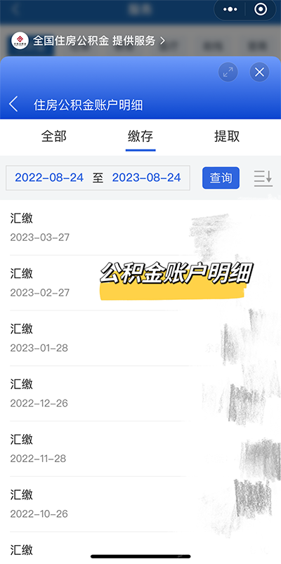 公积金查余额、查明细，办理转移接续……这里“一站式”搞定→