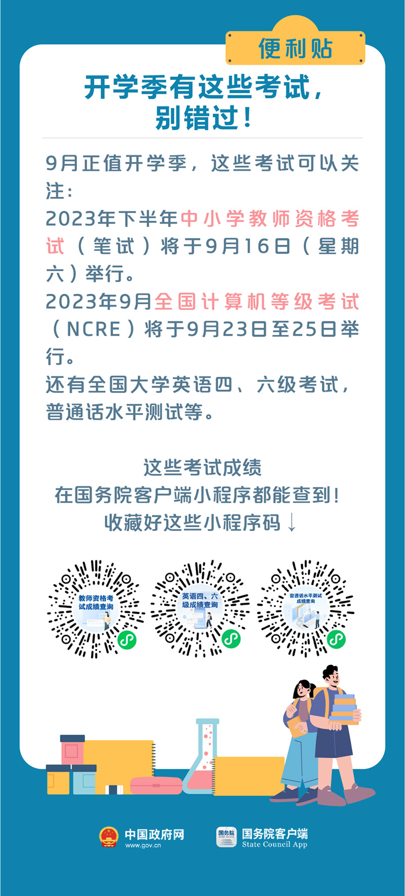 同学请留步！这有一份开学“攻略”，来看看→