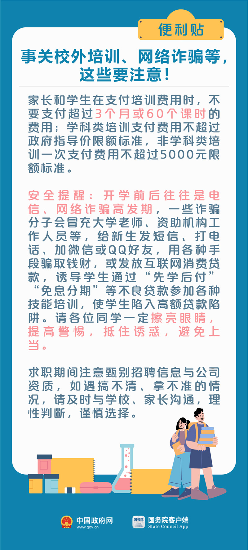同学请留步！这有一份开学“攻略”，来看看→