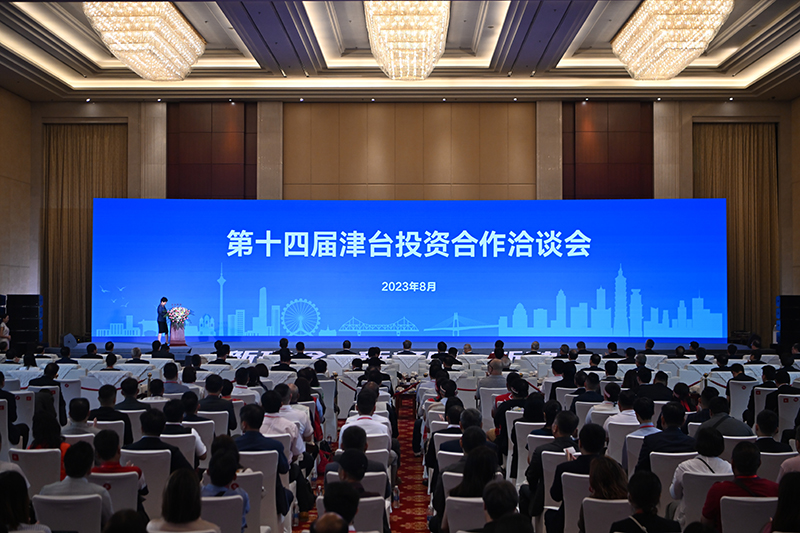 第十四届津台投资合作洽谈会在津开幕