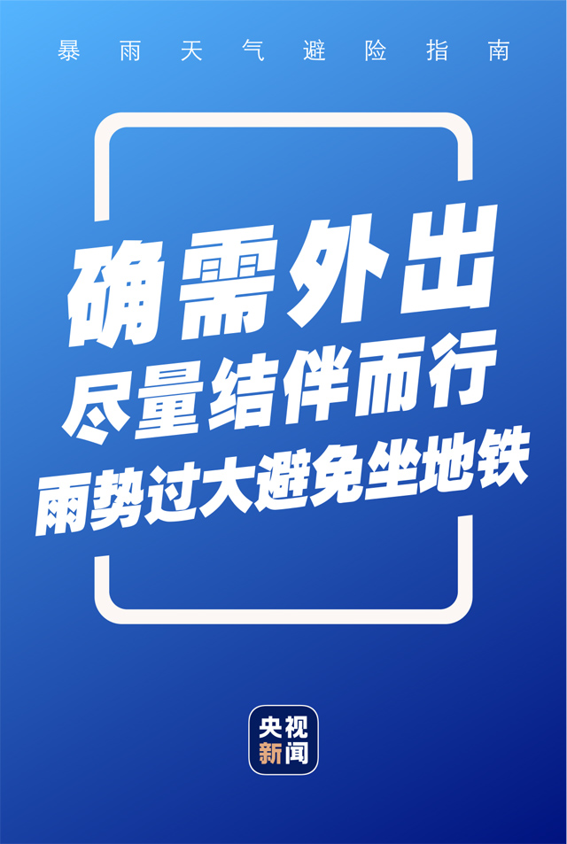 台风蓝色预警继续！汛情动态这里掌握→