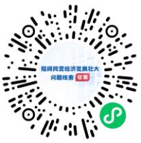 阻碍民营经济发展壮大问题线索征集！