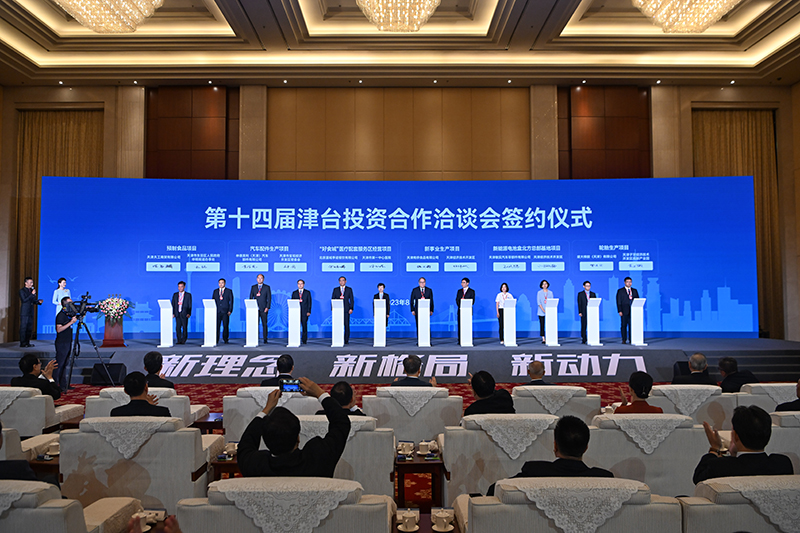 第十四届津台投资合作洽谈会在津开幕