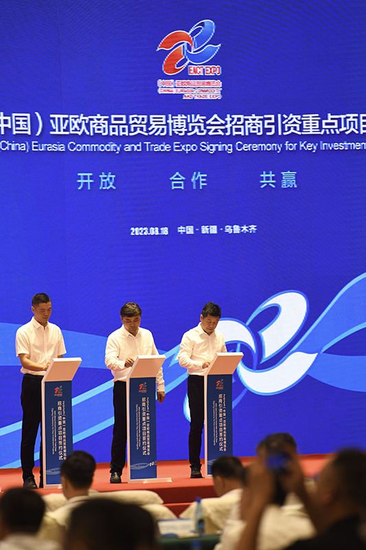2023（中国）亚欧商品贸易博览会举行招商引资重点项目签约仪式