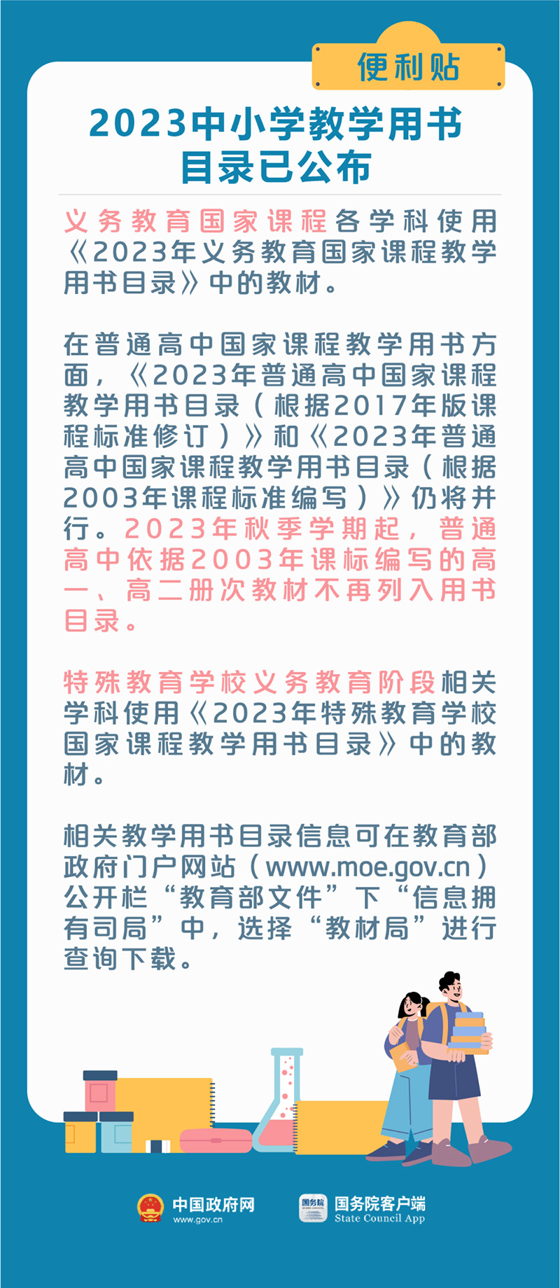 同学请留步！这有一份开学“攻略”，来看看→
