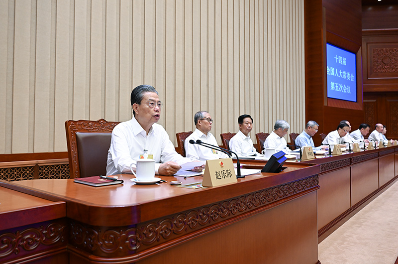 十四届全国人大常委会第五次会议在京闭幕