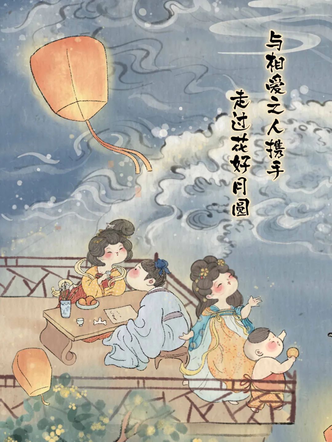 中秋，最美是团圆