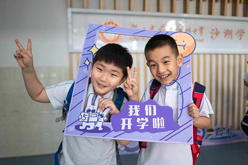开学啦