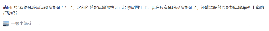 只有危货资格证可以开普货车吗？没有当地户口能办网约车驾驶员证吗？客车儿童票的规定是？