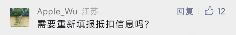 多缴的税怎么退？关于个税新变化，@“龍”、“这一站 幸福”……你们的问题有解答！