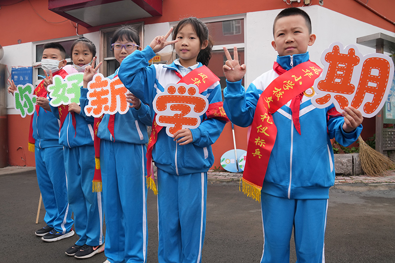 开学啦
